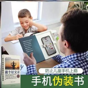 藏手机神器仿真伪装 书手机支架学生宿舍上课假装 看书防儿童手机瘾