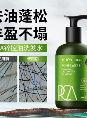 悠简PCA锌控油洗发水发根蓬松控油持久洗发水深层清洁不紧绷480ml