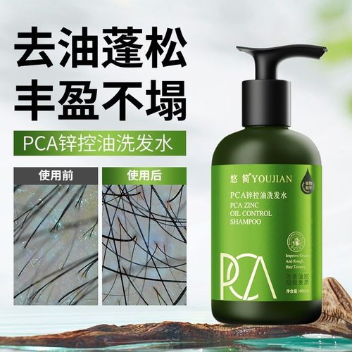 悠简PCA锌发根蓬松控油洗发水