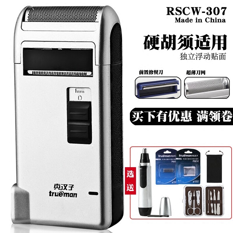 真汉子剃须刀电动男士充电式刮胡刨迷你胡子刀刀往复式递胡须刀须