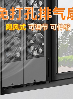 家用免打孔窗户排气扇免安装免开式换气扇排风扇强力静音孔玻璃窗