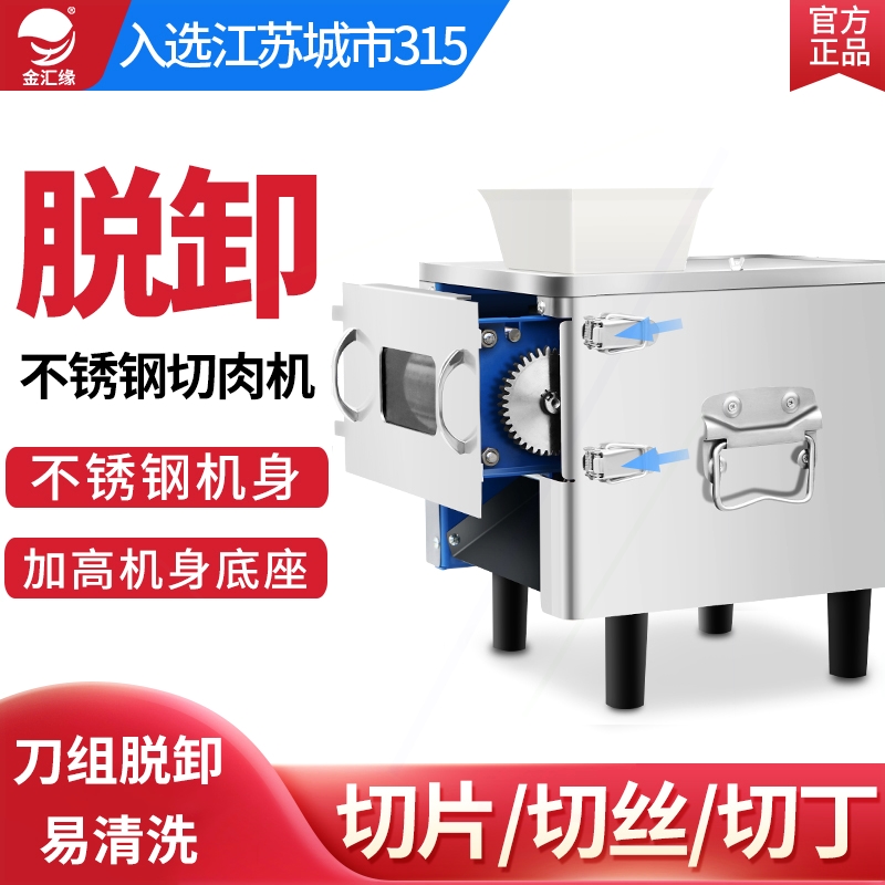 金汇缘切肉机商用切片切菜不锈钢