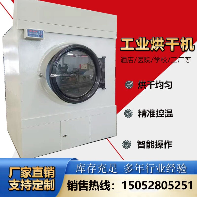 商用衣物烘干机全自动快速节能蒸床单干衣机汽电加热毛巾布草酒店