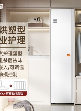 纳柏顿烘干机家用省电消毒杀菌大服速干衣柜容量衣物护理机烘衣