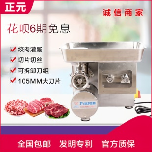 正元 12S22S32S商用两用机绞切机切丝机大功率不锈钢灌肠机切片