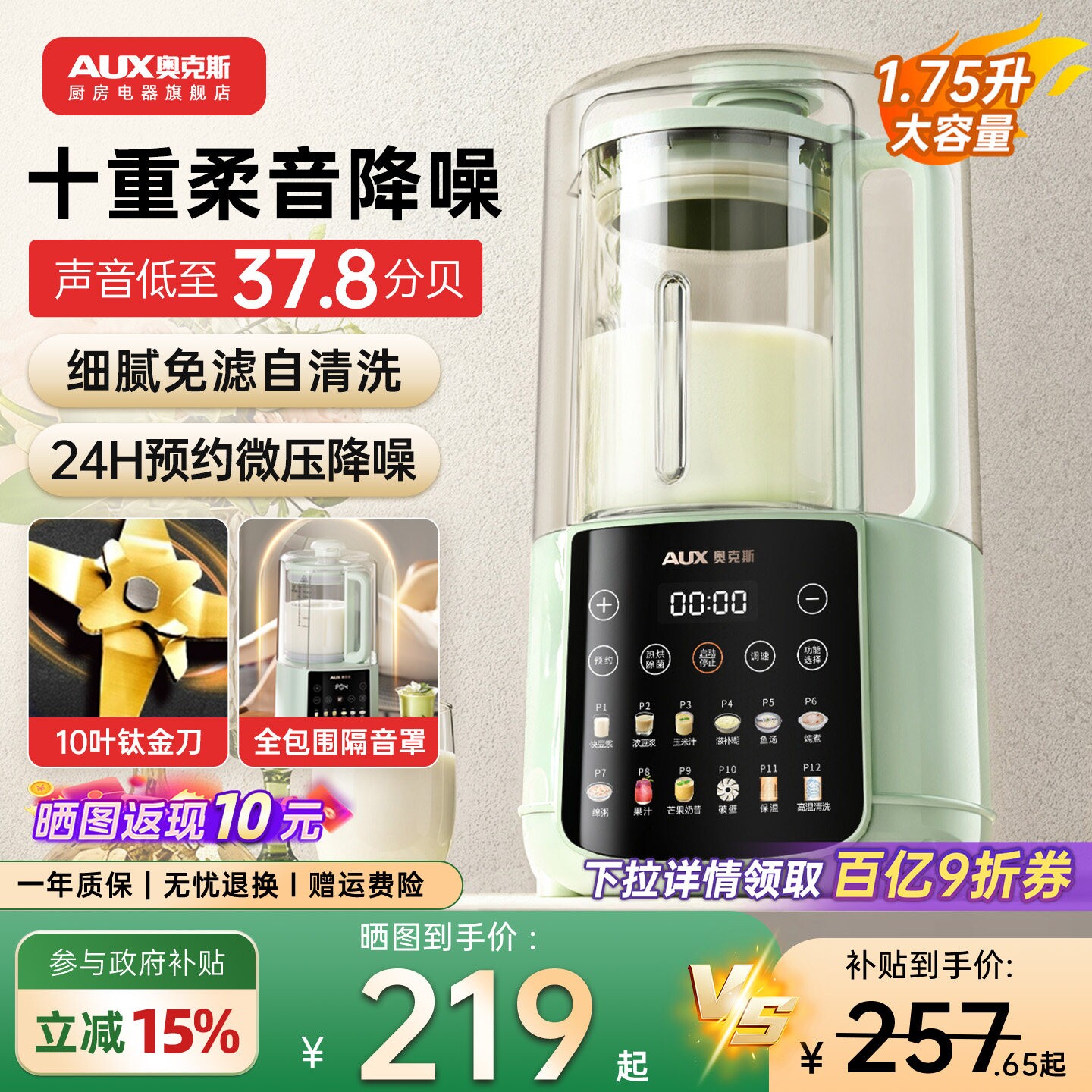 奥克斯破壁机家用全自动无渣多功榨汁一体轻音2026新款能豆浆料理