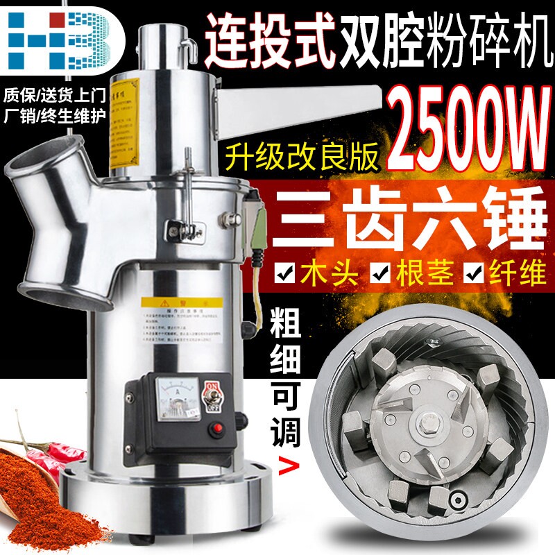 HB流水式粉碎机家用小型干磨粉机机商用中药材超细研磨机三七打粉