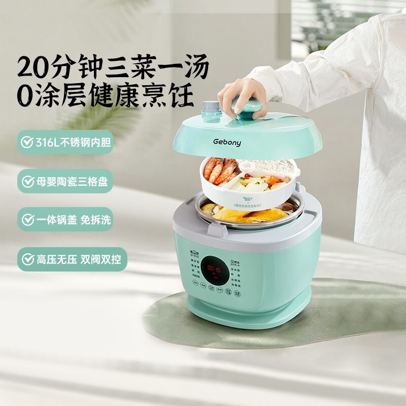 吉柏尼双压0涂层电压力锅316三格合一小型辅食小绿锅饭煲压力锅二