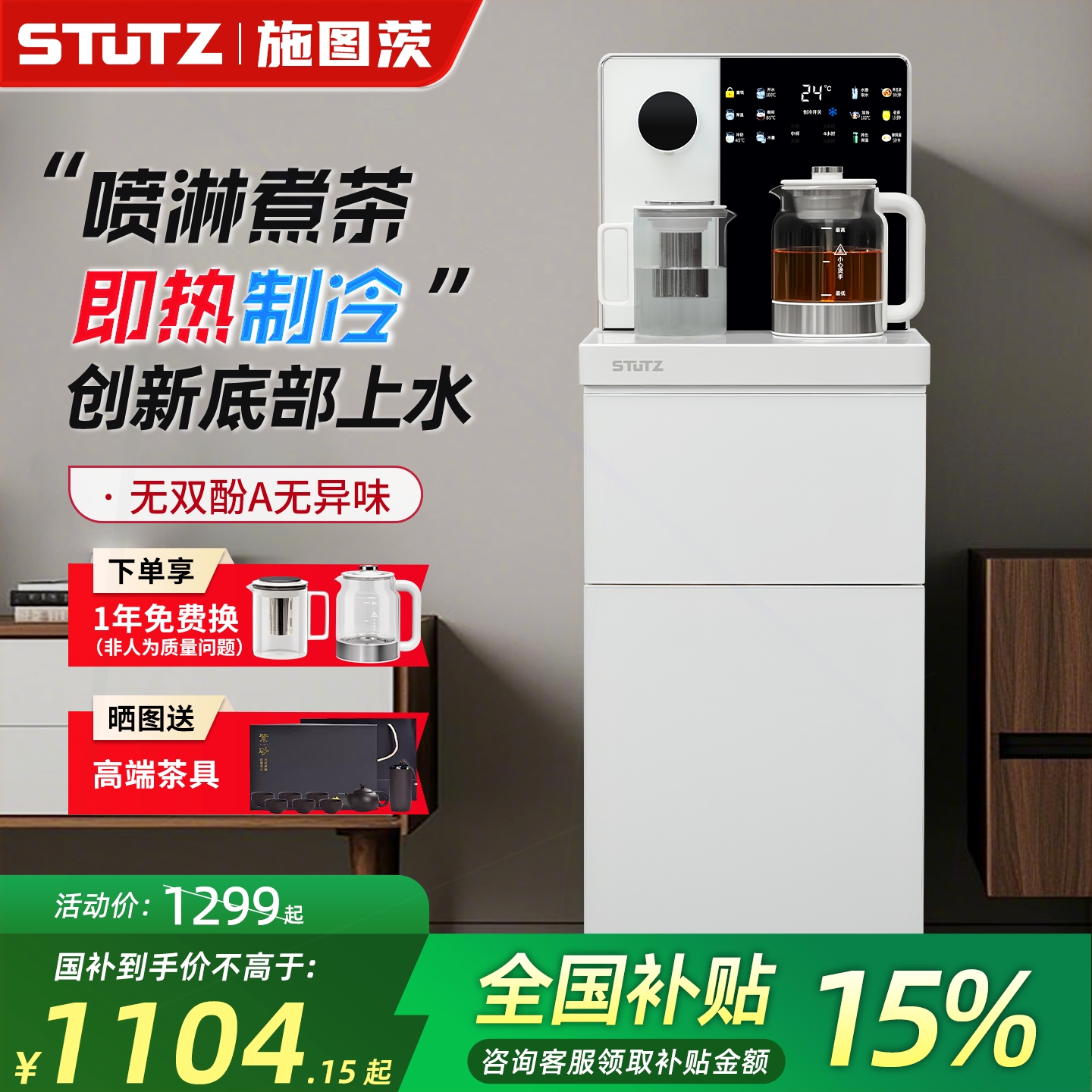 Stutz即热式茶吧机2025新款家用