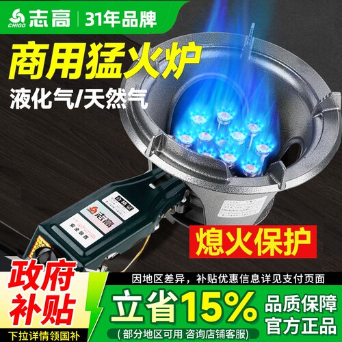 志高猛火灶燃气灶煤气灶单灶商用