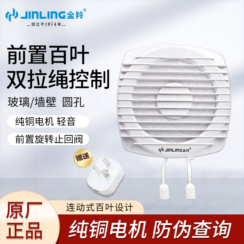 金羚排气扇6/8寸圆孔卫生间玻璃APC20-2-30(B5)窗式浴室静音拉绳