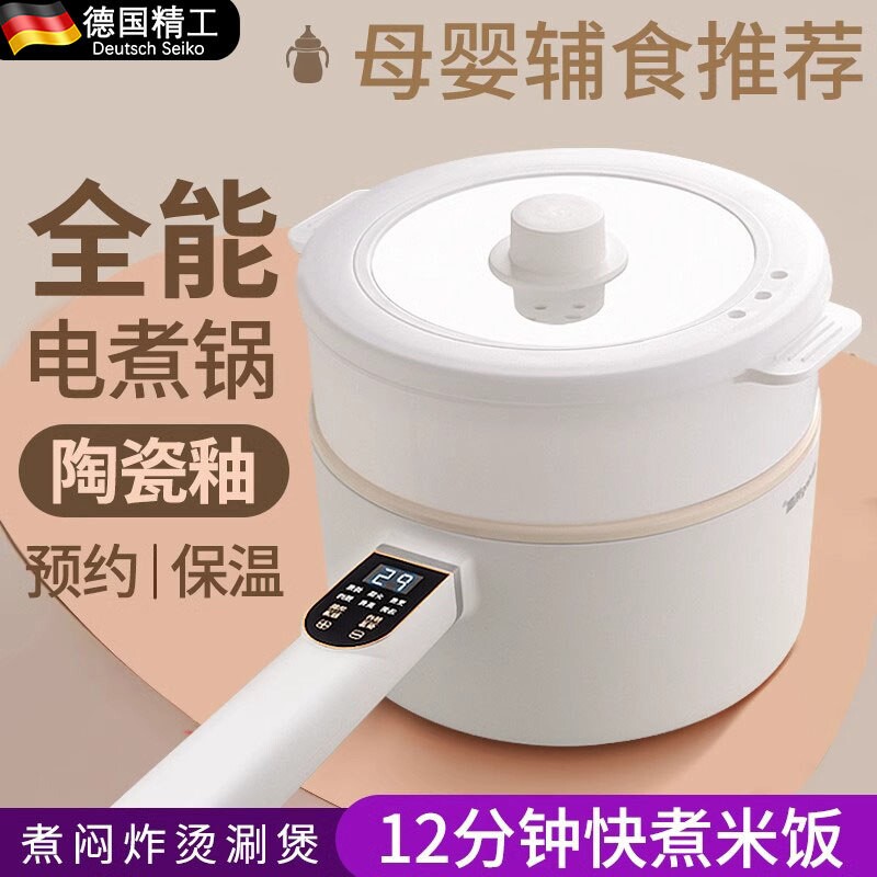 德国电煮锅多功能一体锅小型2—3小电锅人学生宿舍煮面锅蒸煮煎炒