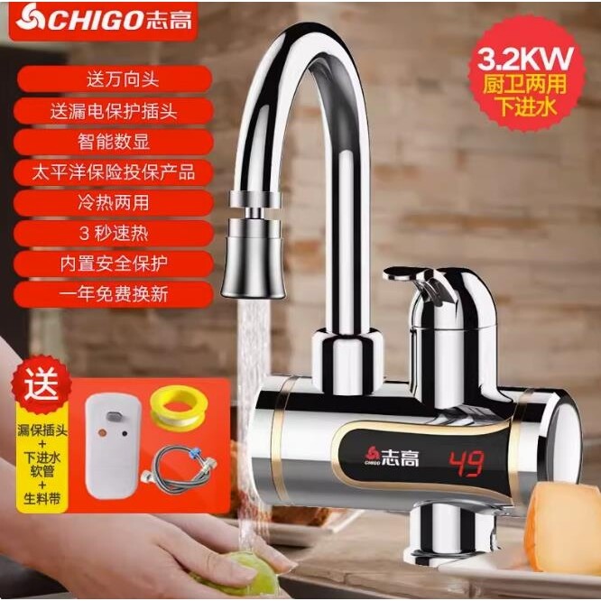 志高电热水龙头即热式快速加热厨