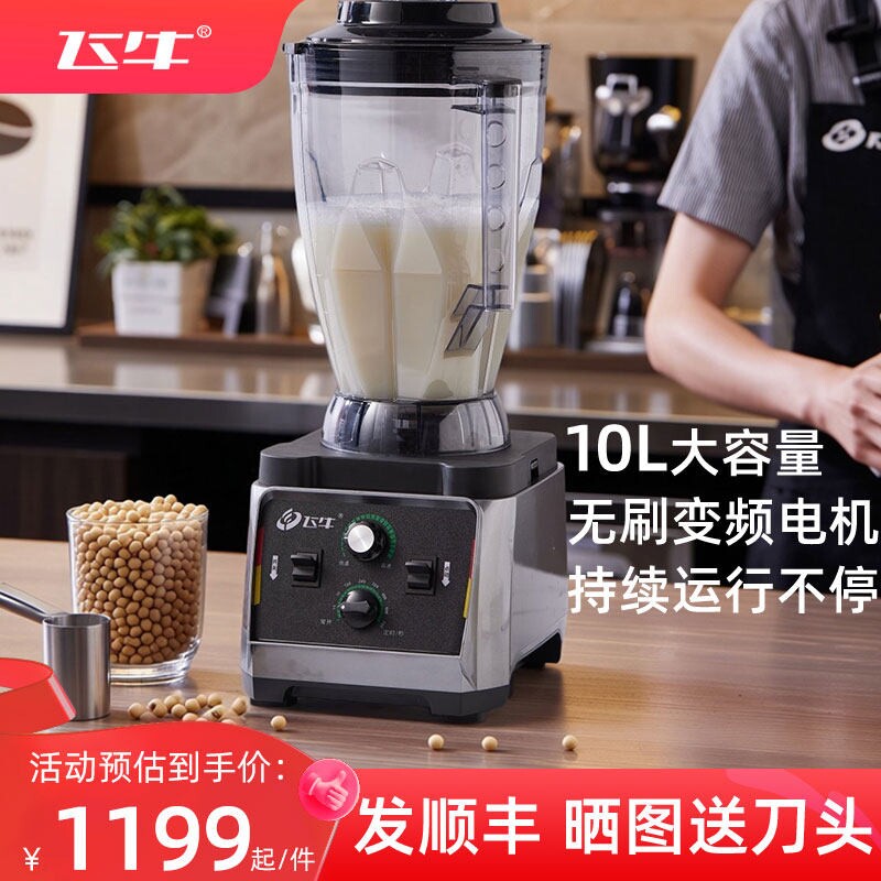 飞牛无刷商用破壁机无碳刷大容量动多功能榨汁机料理机豆浆机全自