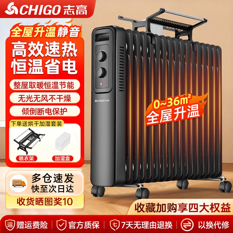 志高油汀取暖器家用节能暖风机室