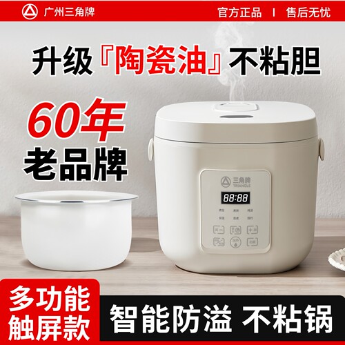 正品三角牌家用智能电饭煲1-2到3