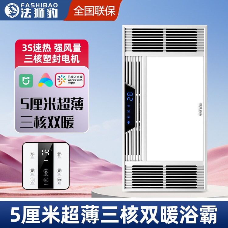 法狮豹卫生间多功能款风暖超薄浴嵌入式排气风扇照明一体6cm霸4cm