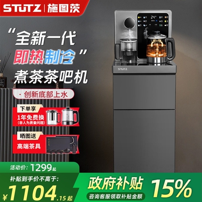 Stutz即热式茶吧机2025新款家用