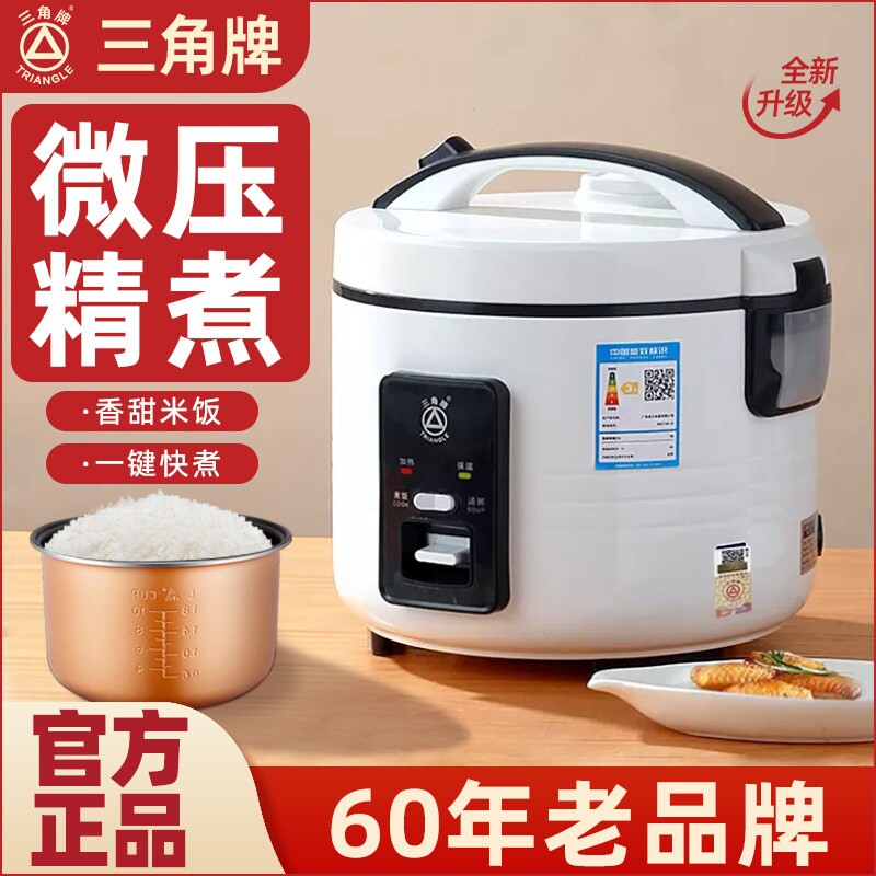 三角牌电饭锅家用老式电饭煲多功3人迷你正品能防溢不粘胆小型2一