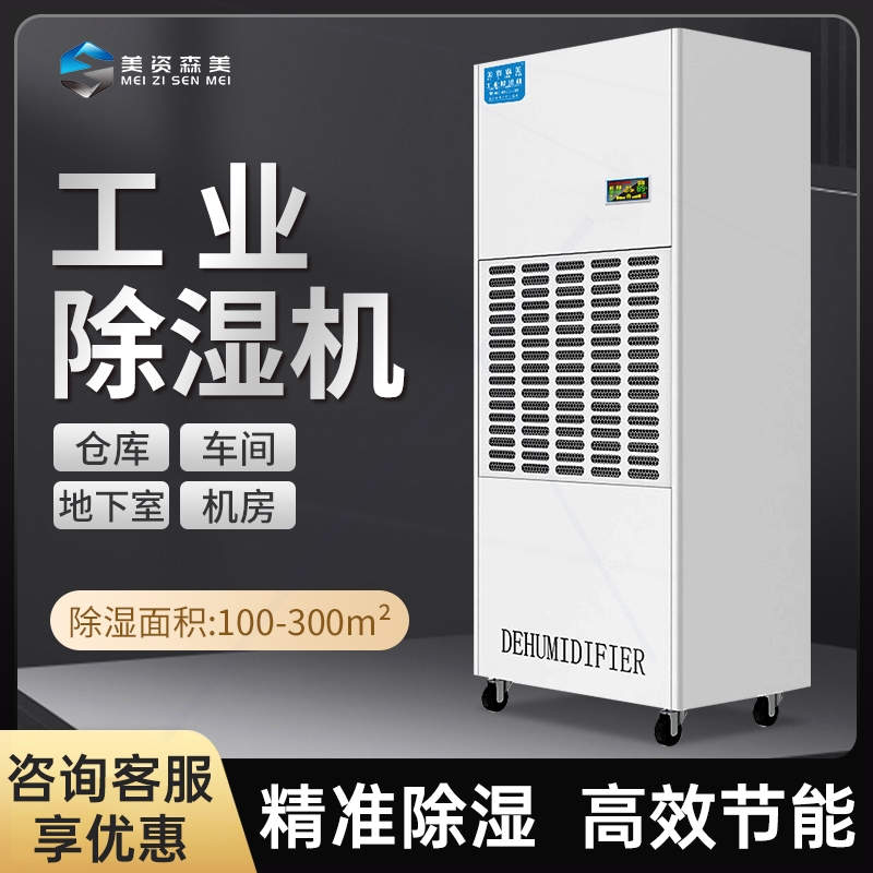 工业除湿机商业大功率抽湿配电房准控湿地下室仓库车间机房专用精