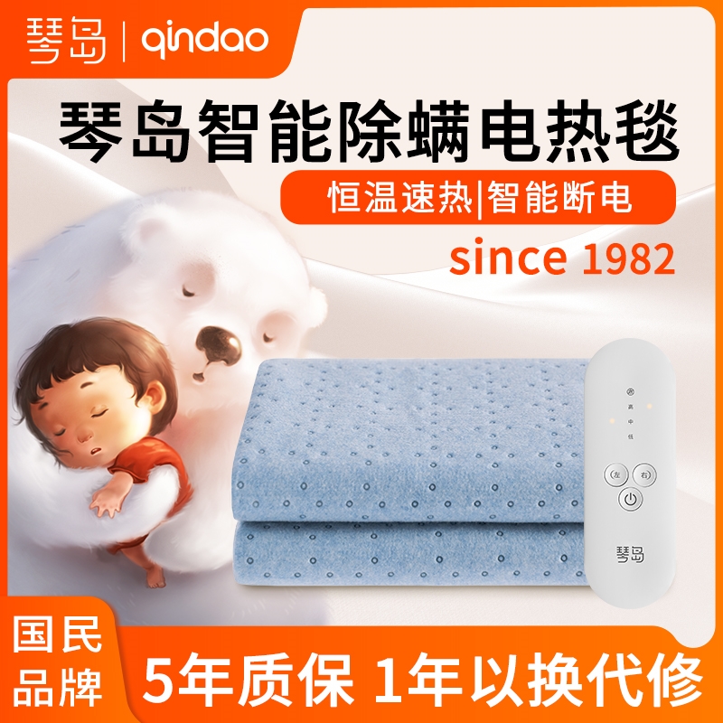 琴岛电热毯双人双控安全除螨智能时调温学生宿舍单人电褥子正品定