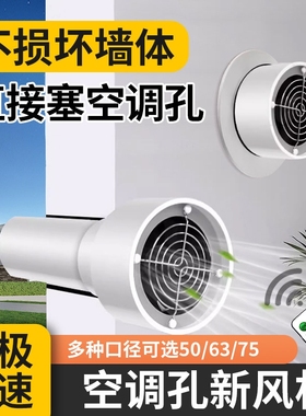 空调孔排气扇卧室换气扇轻音小型新风机抽风机50小孔穿墙排风扇