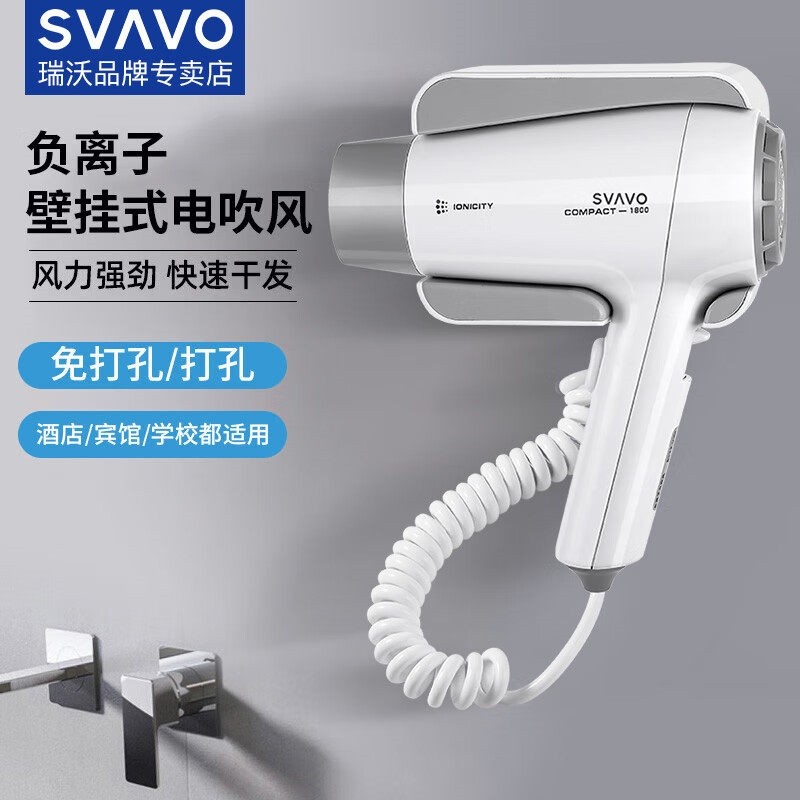 瑞沃壁挂式电吹风筒家用酒店宾馆室卫生间厕所干发器专用吹风机浴,家装主材,干发器/酒店电吹风,淘宝优惠券,粉丝福利购,淘宝优惠卷