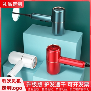 电吹风机礼品可定制logo护发速干伴手礼送客户冷热风企业活动员工