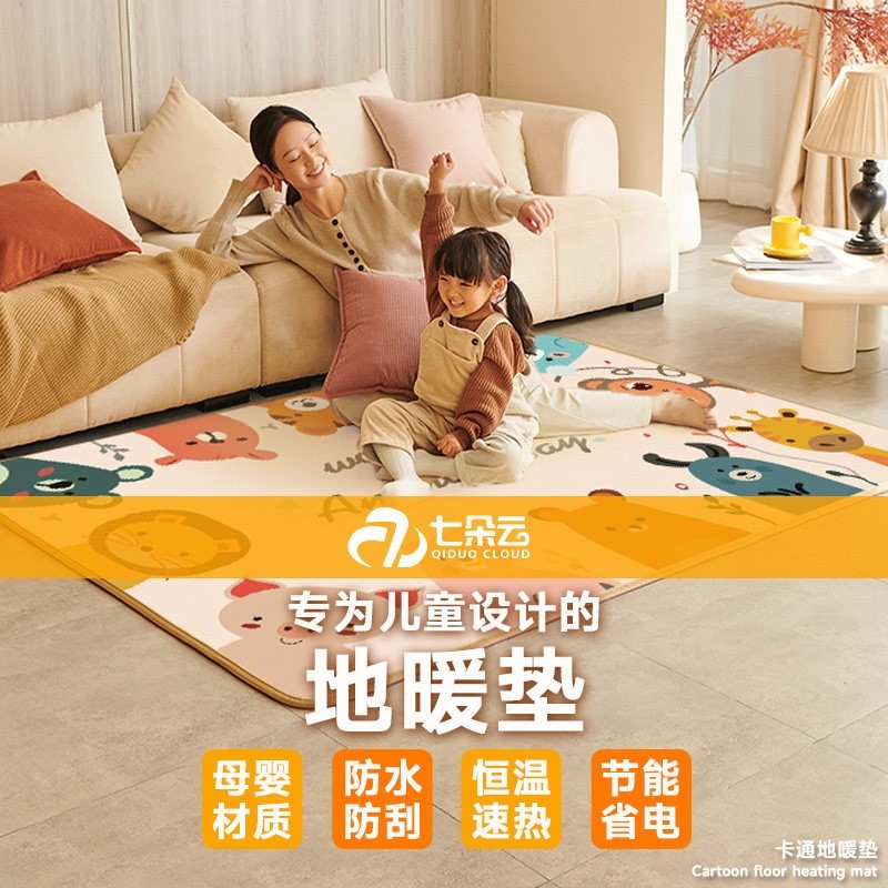 七朵云石墨烯碳晶地暖垫家用客厅厚加热地垫电热地毯儿童发热加,生活电器,电热毯/电热垫/电热地毯,淘宝优惠券,粉丝福利购,淘宝优惠卷