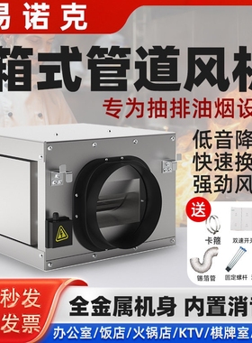 易诺克箱式新风系统新风机静音送管道排风换气机风机商用台球酒店