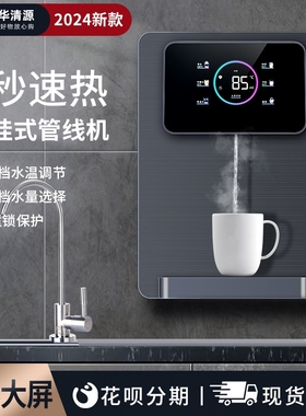 诺华清源新款彩屏管线机壁挂式家饮水机速热开水机用直饮机即热式