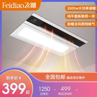 飞雕浴霸集成吊顶灯暖风暖300 灯具五合一多功能0卫 60生间嵌入式
