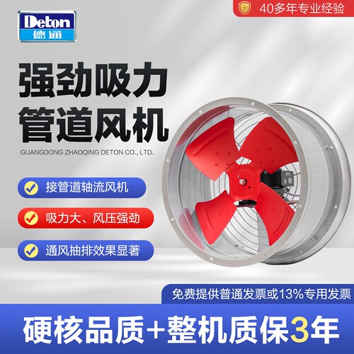 德通FG管道式轴流风机强力厨房圆