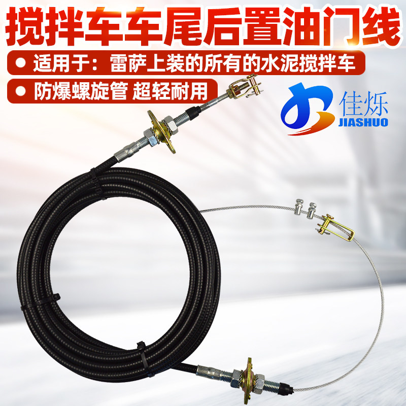 搅拌车尾油门线适用于欧曼雷萨搅