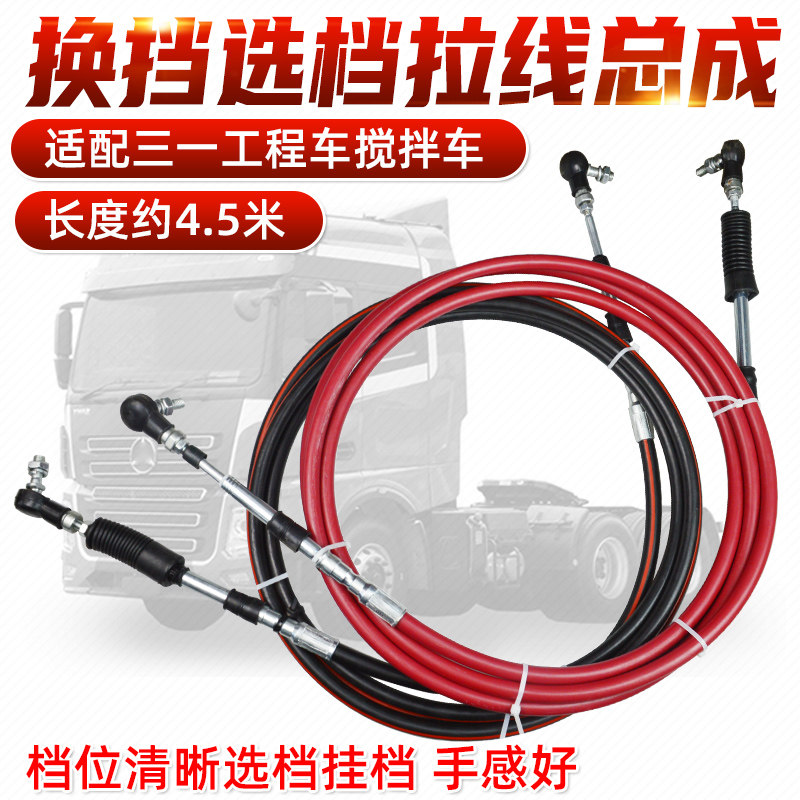 适配三一搅拌车工程车牵引车换挡