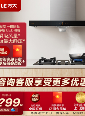 【店长推荐】方太EH36H+02-TH33B油烟机灶具烟灶套餐官方正品
