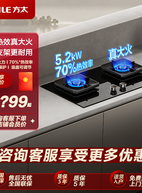 【新品】方太TF29B燃气灶煤气灶台嵌入家用天然气官方正品