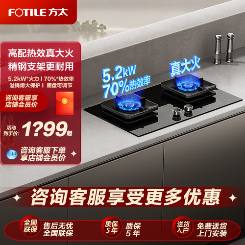 【新品】方太TF29B燃气灶煤气灶台嵌入家用天然气官方正品