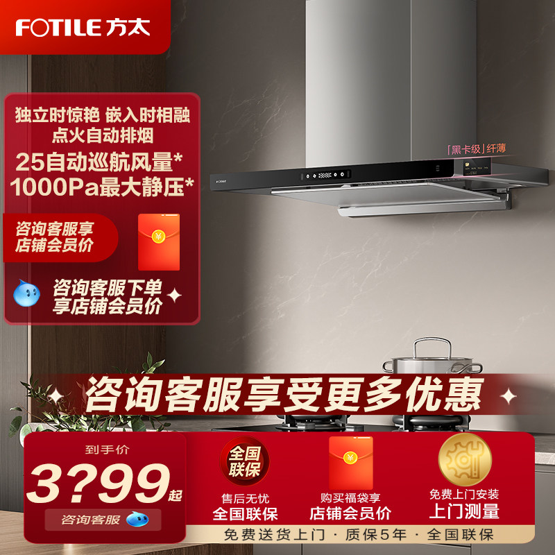 【新品】方太F3/F3S顶吸欧式抽油烟机家用大吸力官方正品店