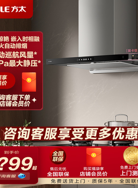 【新品】方太F3/F3S顶吸欧式抽油烟机家用大吸力官方正品店