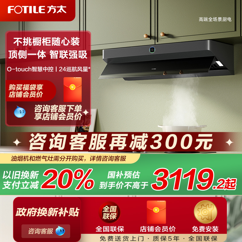 方太F2顶侧一体抽油烟机厨房大吸力油烟机官方店