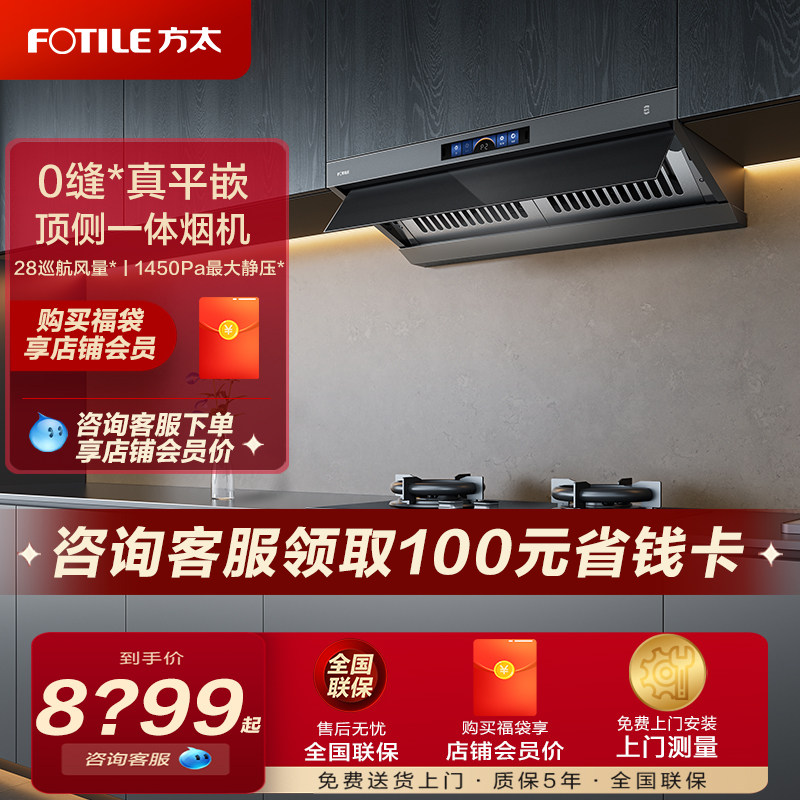 方太V1S-G+03-TEK20烟灶套装顶侧一体平嵌抽吸油烟机燃气灶套餐