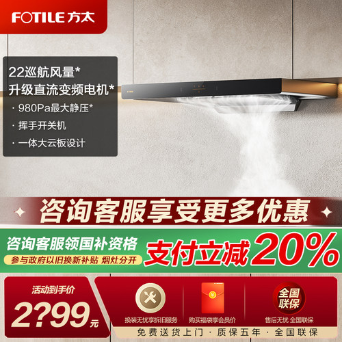 方太新品EMC2T抽油烟机