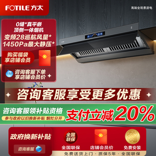 G顶侧一体抽油吸烟机家用厨房大吸力正品 国补立减20% 方太V1S