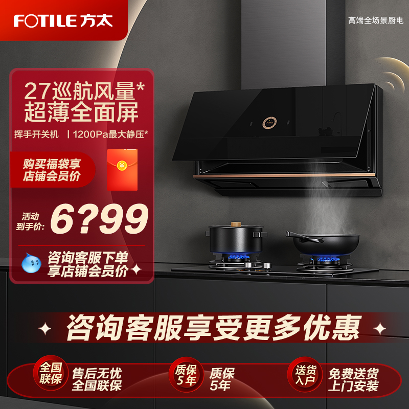 方太P1A超薄全面屏近吸抽油烟机燃气灶套装烟灶套餐家用官方店