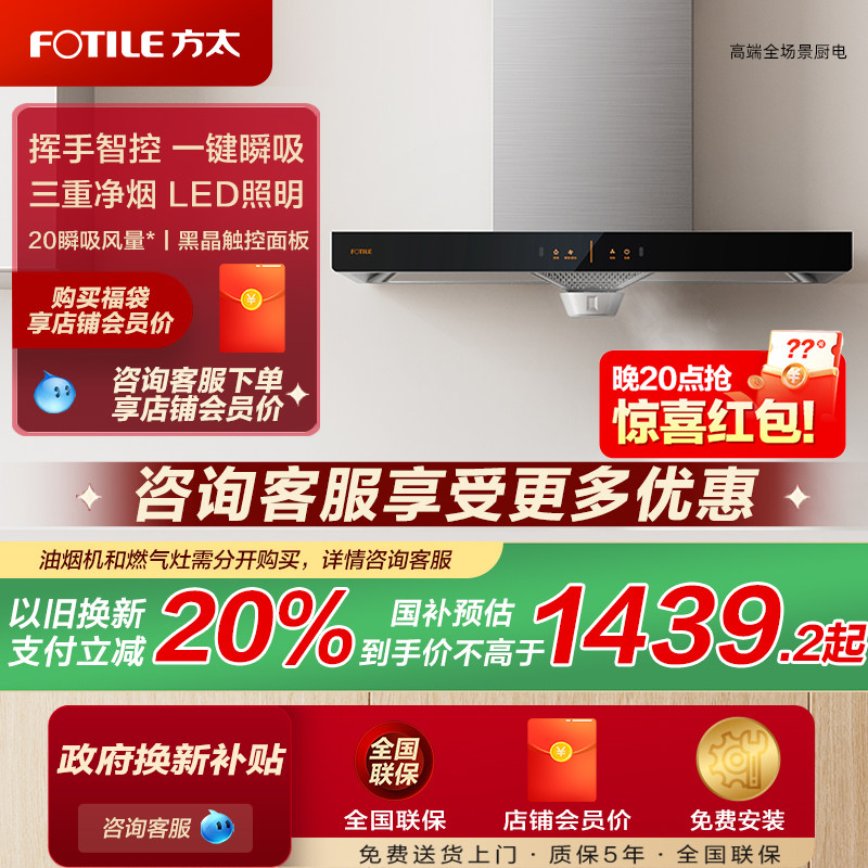 方太家用顶吸抽油烟机