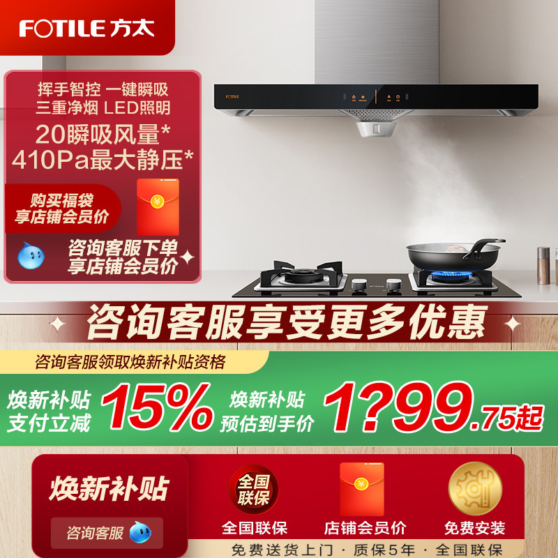 【焕新补贴】方太EH36H/EH36T油烟机灶具套装烟灶套餐官方旗舰店