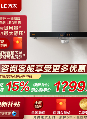 【焕新补贴】方太EH36H/EH36T大风量抽油烟机家用厨房官方旗舰店