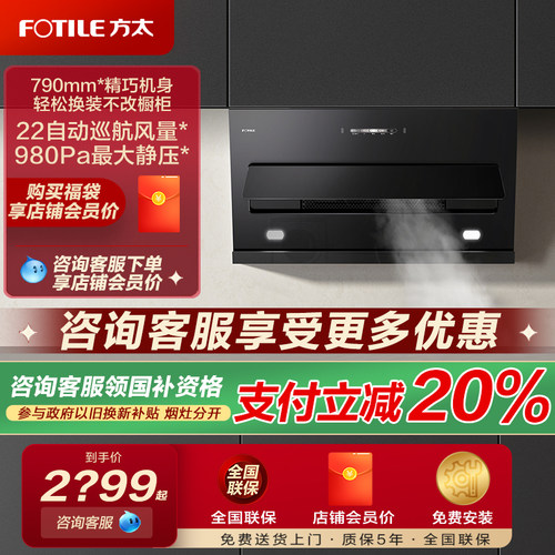 【新品】方太JQC2T小尺寸精巧机身轻松换装油烟机家用官方正品