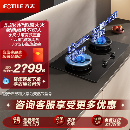 【空气舱新品】方太02-TE21双灶定时燃气灶煤气灶家用官方正品